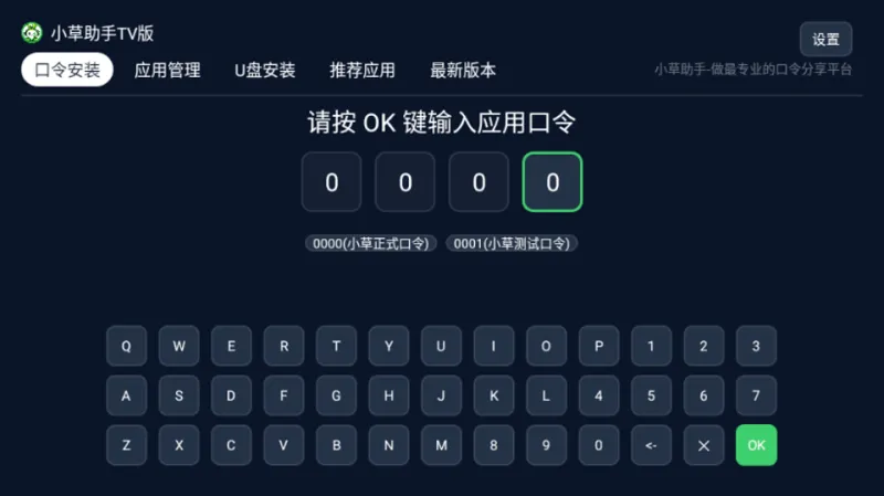 小草助手tv版