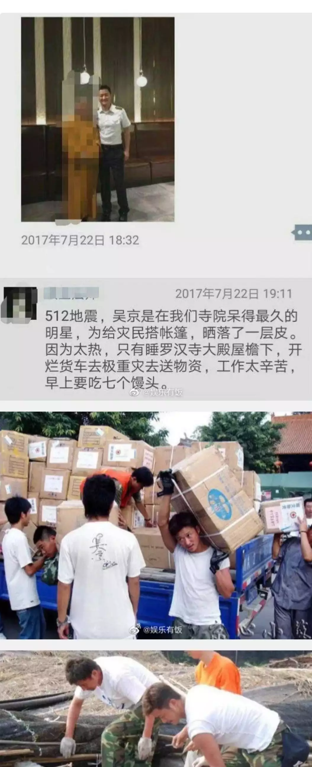明星八卦在救灾关头挤占公共资源，网红慷慨解囊成担当典范