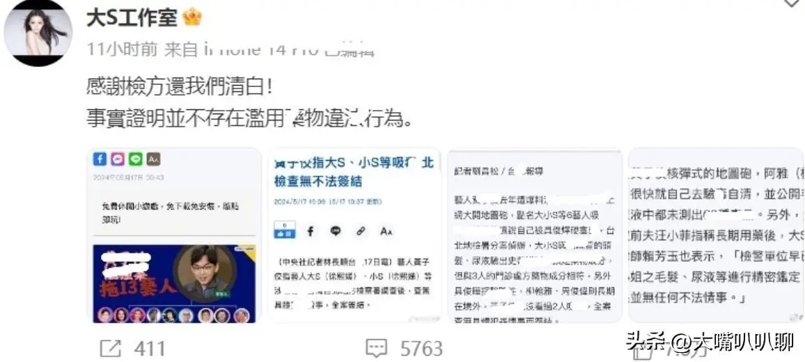 大S澄清声明分析_大S黑历史曝光_明星如何不被挖出小时候黑料呢,