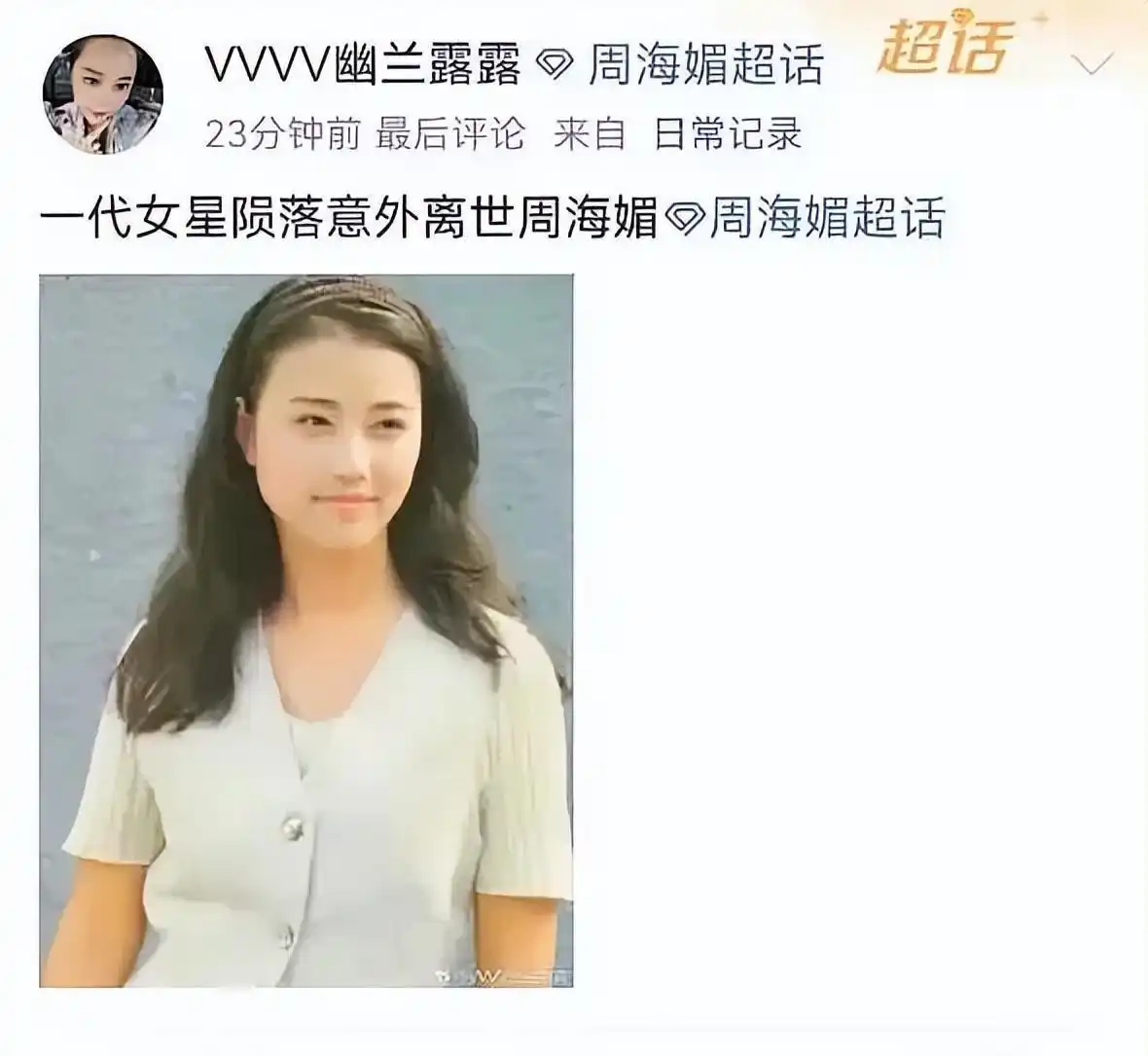 女明星死了几个_去世女明星名单_缅怀女明星去世消息