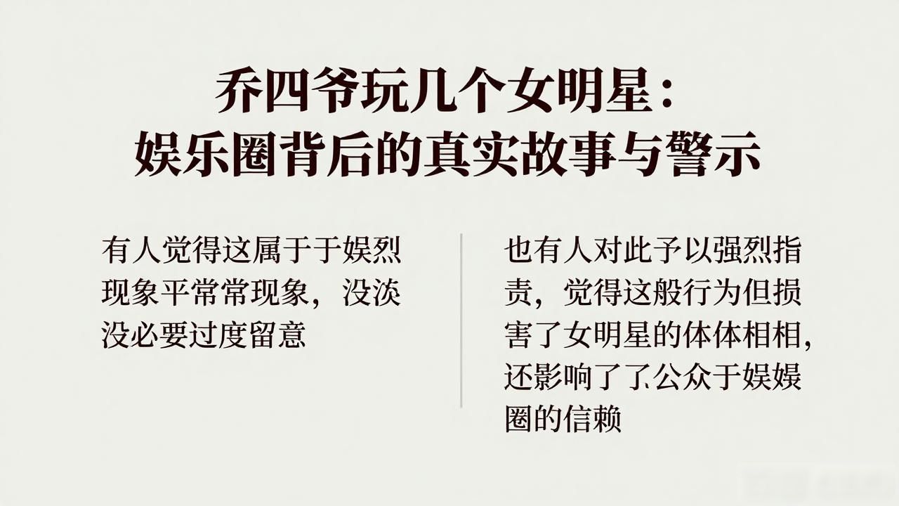 乔四爷玩几个女明星_乔四霸占的25位女明星名字_乔四与女明星